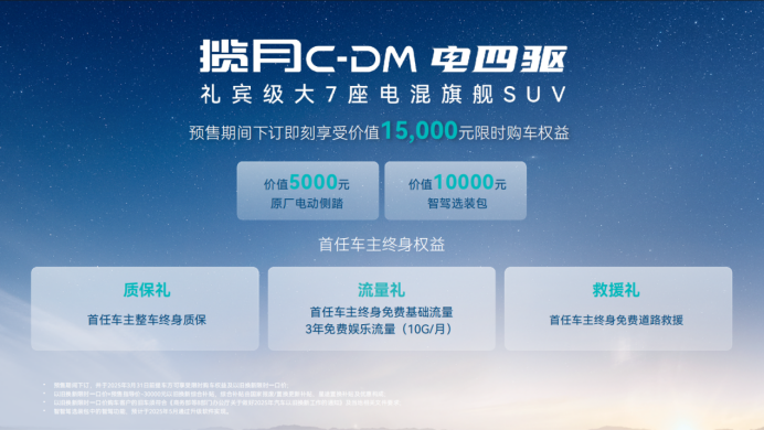 【新闻稿】星途“科技新豪华”理念定义之作+揽月C-DM电混王者23.99万全球首