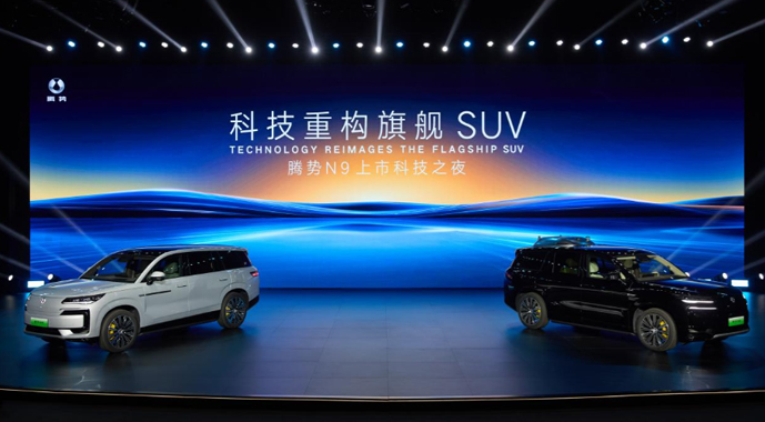 科技安全全能旗舰SUV腾势N9震撼上市，38.98万元起售