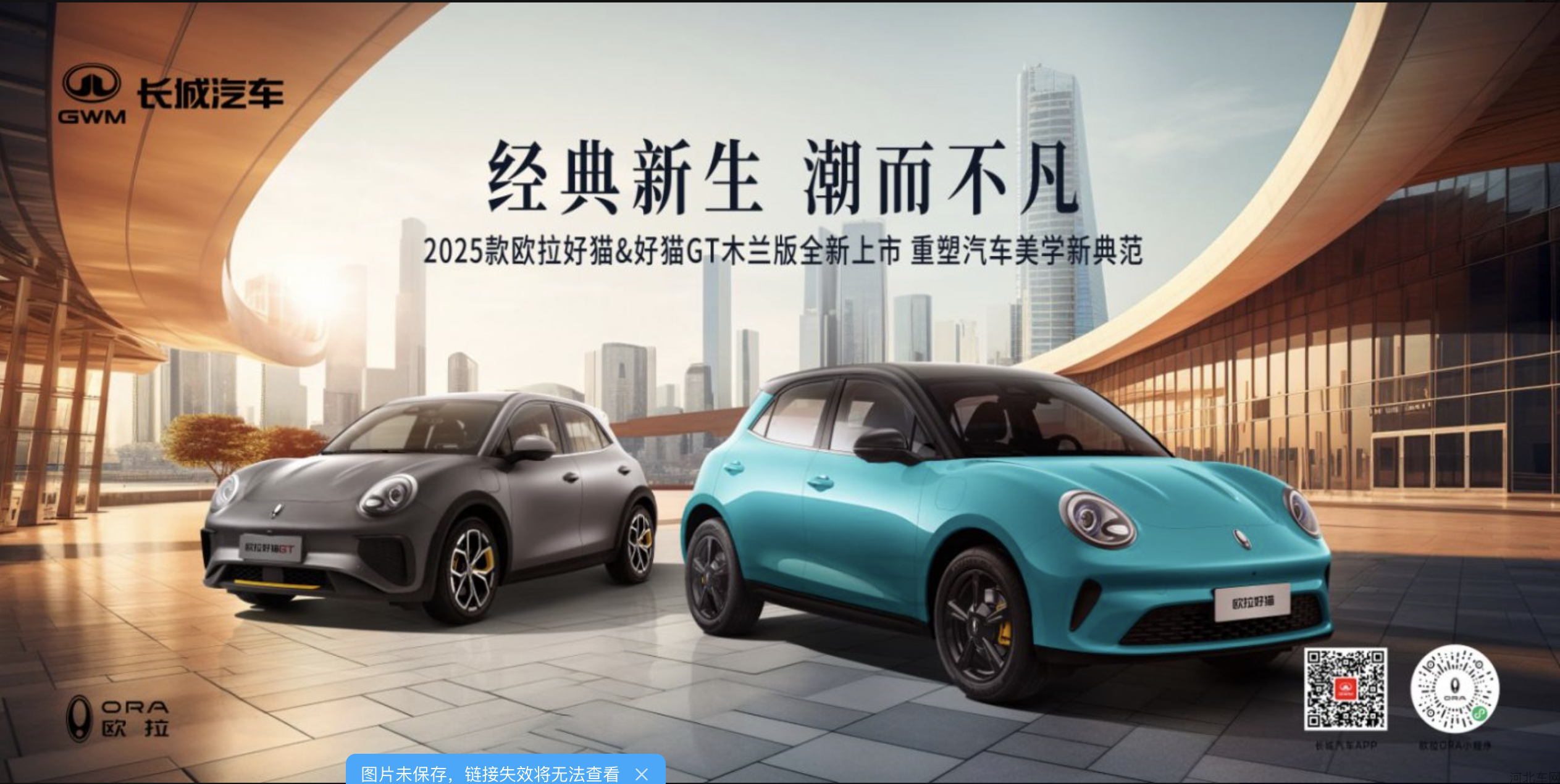 2025款欧拉好猫&好猫GT木兰版上市发布会