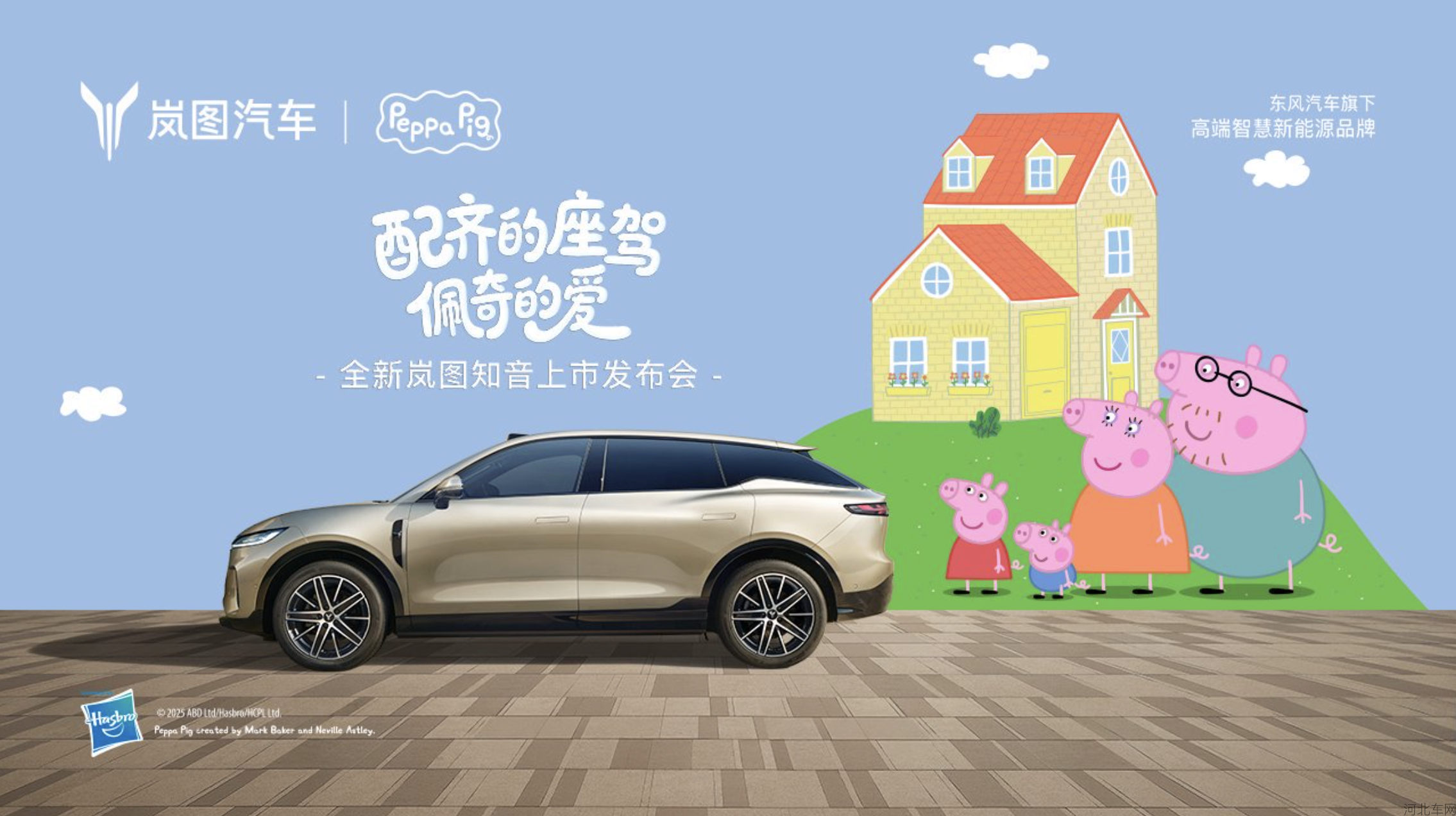 全新岚图知音上市，美好向往全配齐