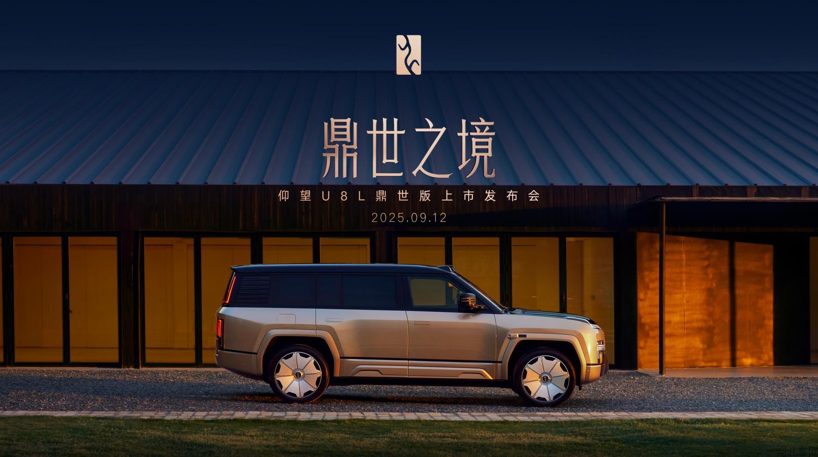 仰望U8L鼎世版上市发布会