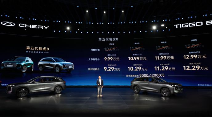 限时抢鲜价9.29万元起！第五代瑞虎8全球上市1