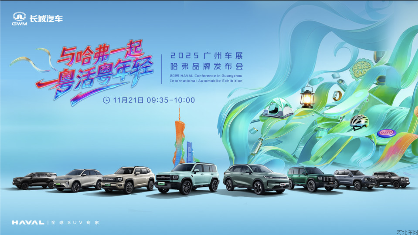 广州车展哈弗品牌发布会