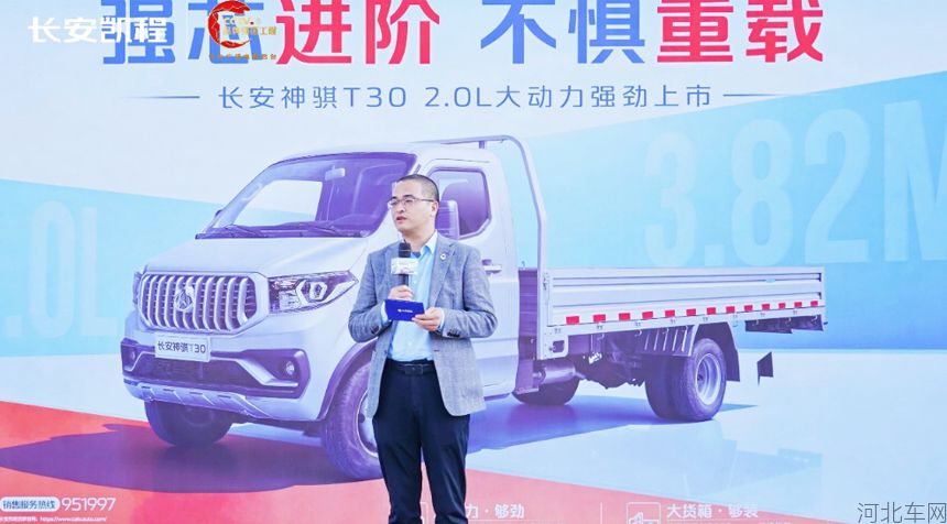 强芯进阶，不惧重载！长安神骐T30 2.0L强劲上市，6.09万元起1