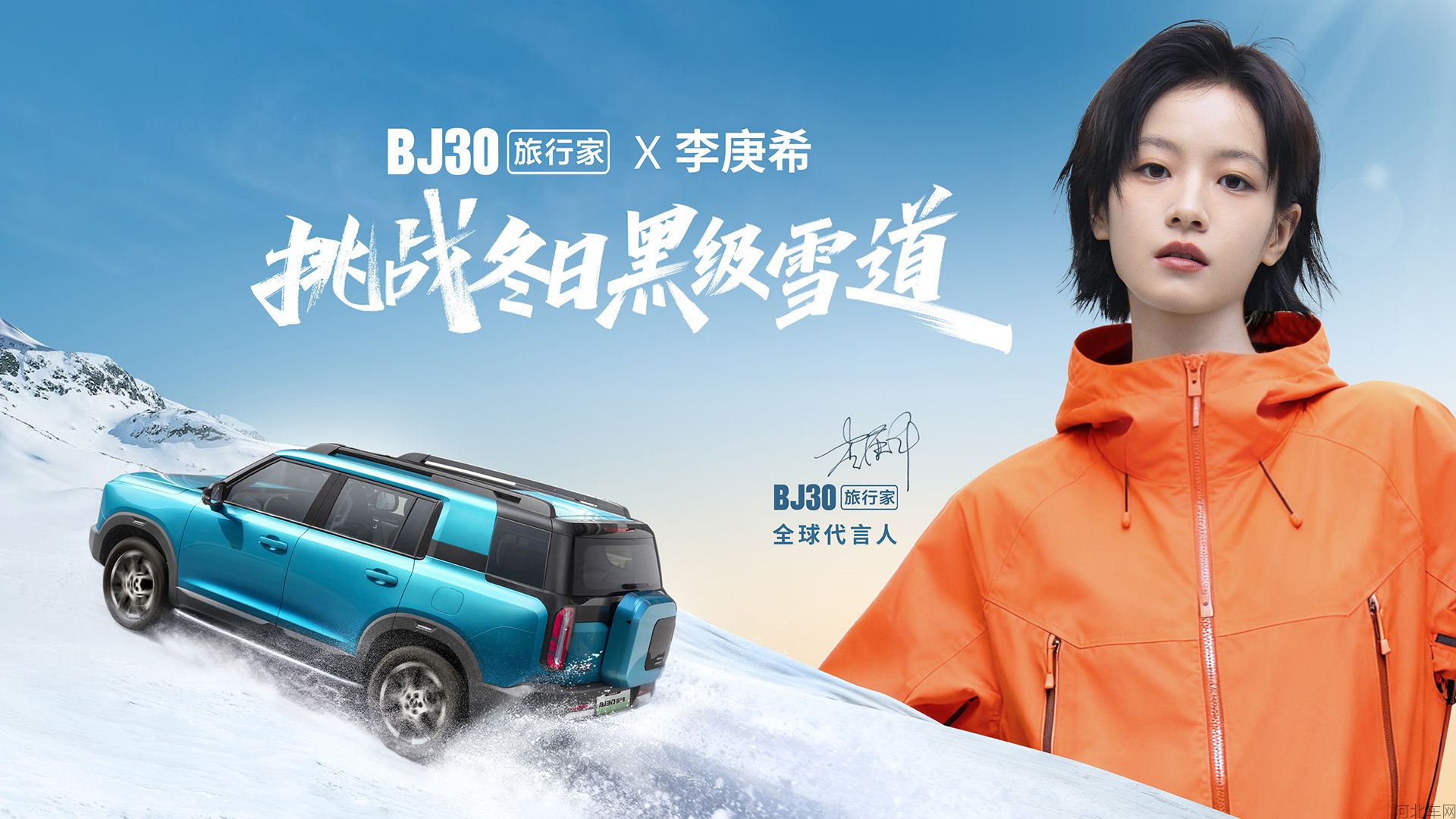 BJ30旅行家李庚希挑战冬日黑级雪道