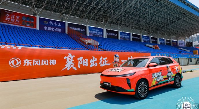 诸葛亮借东风，风神送汽车：楚超赛场迎来最会玩的“国家队”1