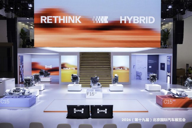 浩思动力北京车展 全球CEO发表演讲破解纯电混动平台兼容难题第3张