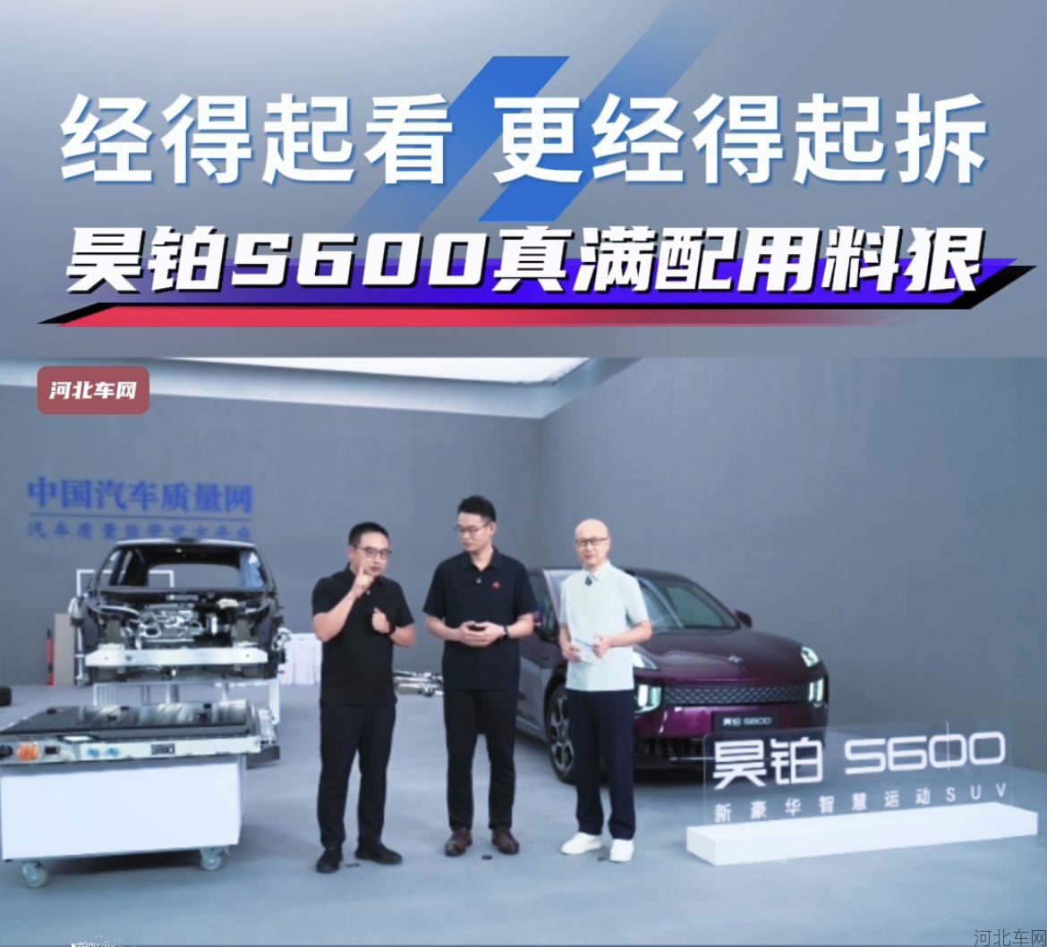 经得起看，更经得起拆，昊铂S600真满配用料狠 昊铂S600就是20万级运动SUV满配王