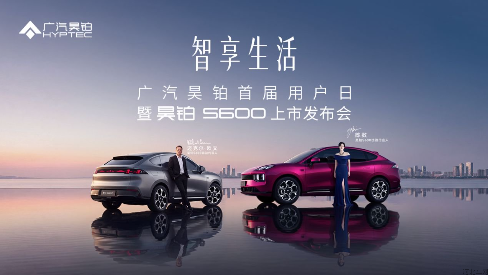 昊铂S600上市发布会