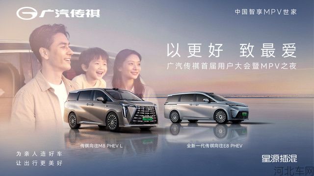 广汽传祺首届用户大会暨MPV之夜