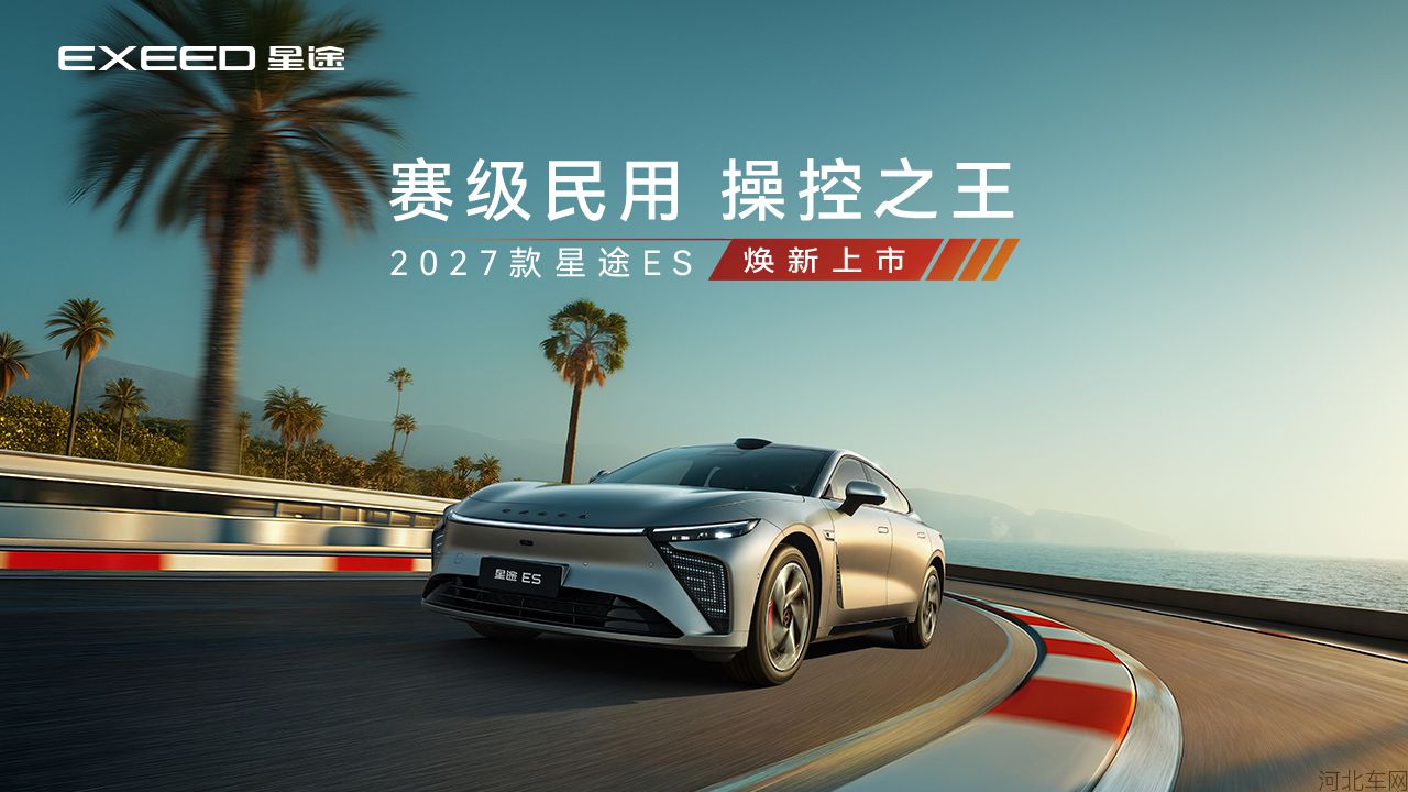 赛级民用 操控之王