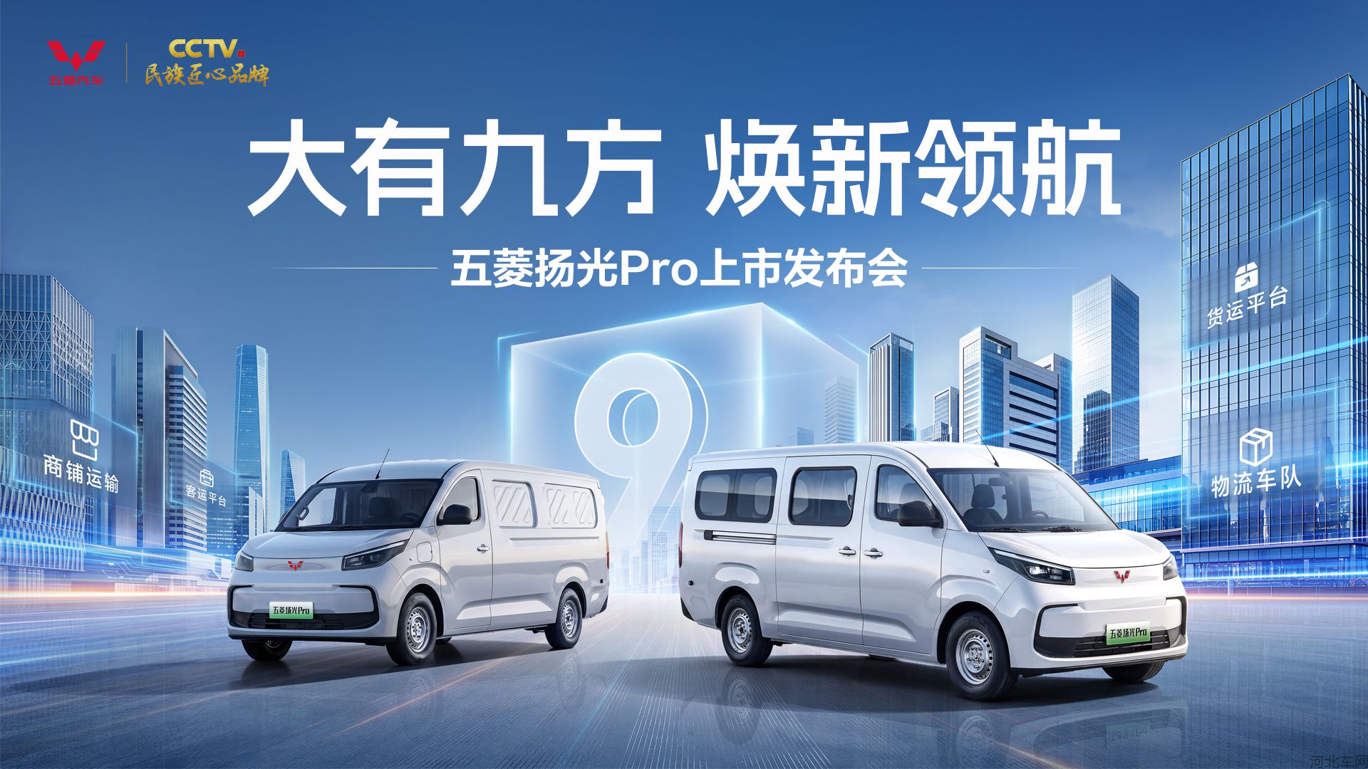 超能商用高效轻客五菱扬光Pro上市