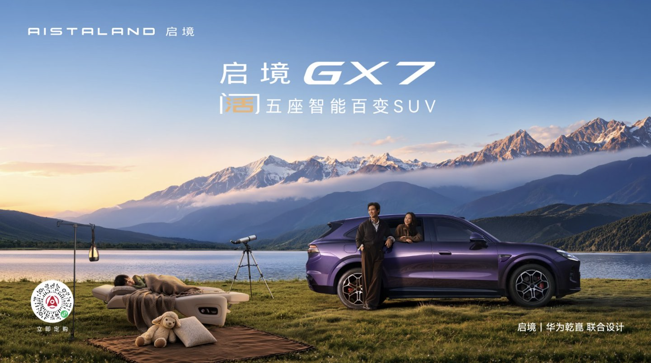启境GX7阔五座智能百变SUV