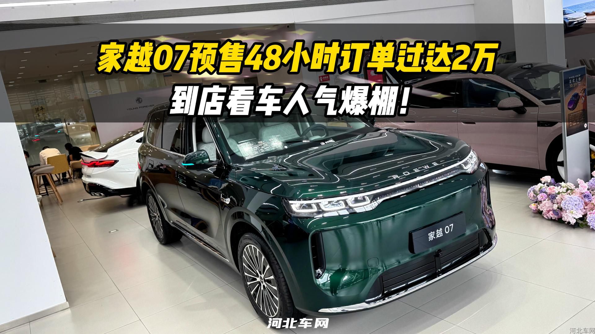 家越07预售48小时订单过达2万,到店发现更疯狂1