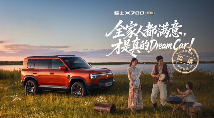 限时焕新价20.98万元起,猛士X700正式上市,定义轻户外方盒子新价值1